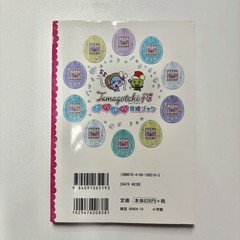 Tamagotchi P’s Kilakila Ikusei Book Bandai Official Guide Book Japan — US Seller